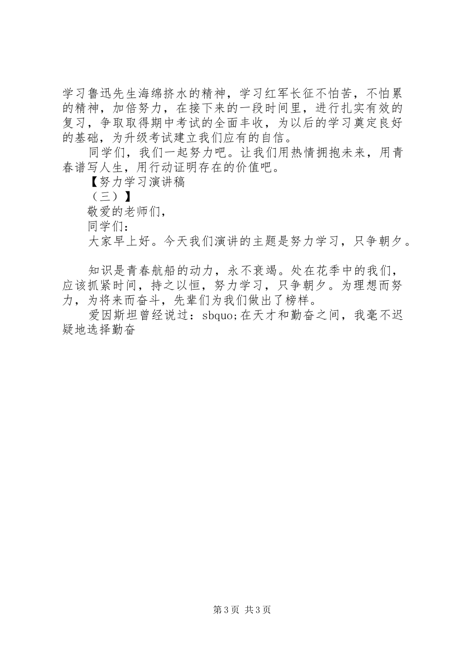 努力学习演讲致辞稿范文_第3页