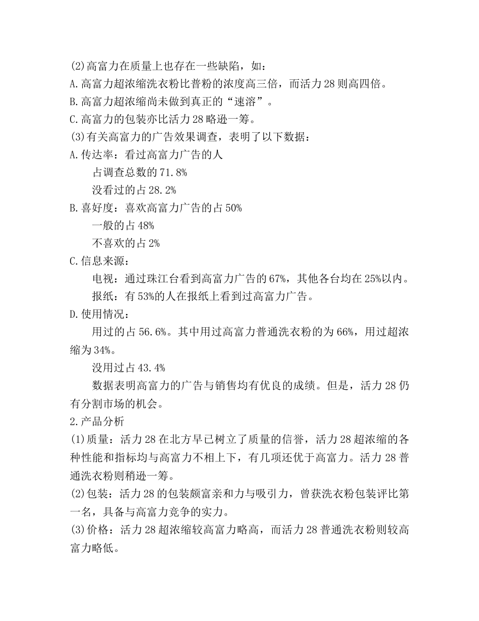 广告环境分析及广告策划中对市场的分析 _第2页