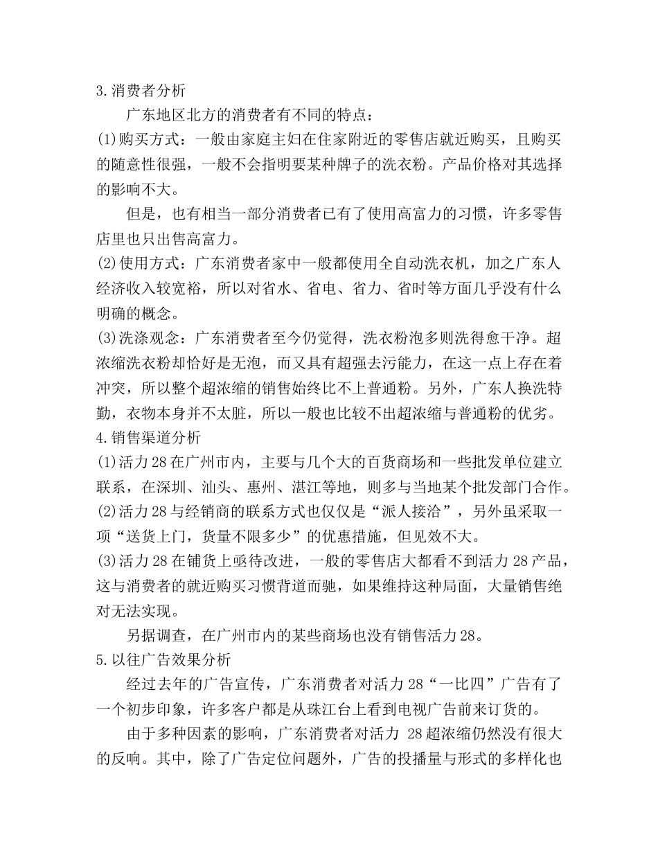 广告环境分析及广告策划中对市场的分析 _第3页