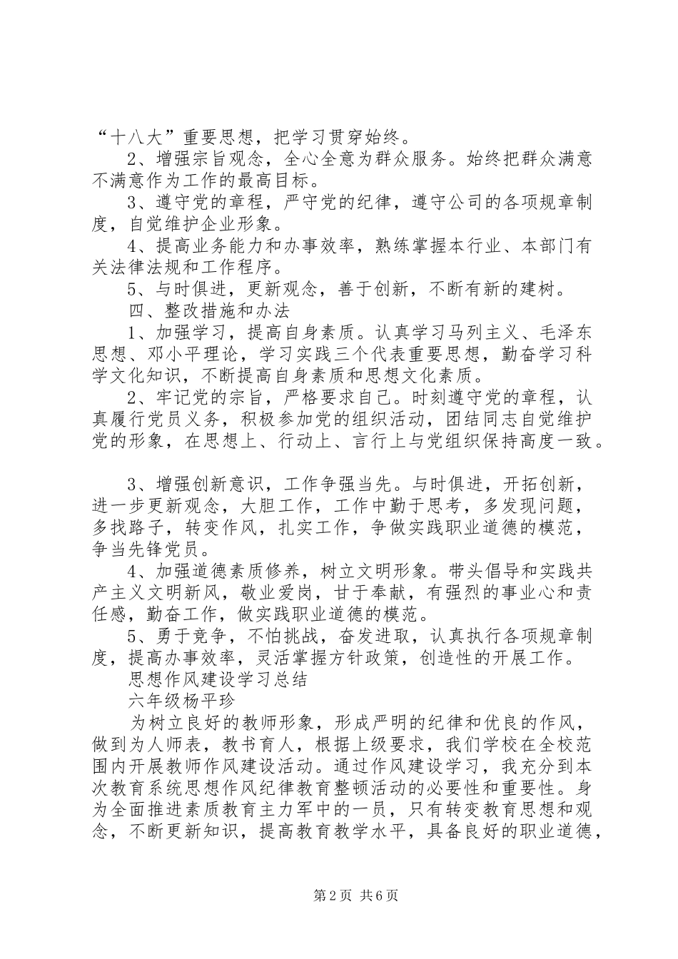 思想作风建设总结 _第2页