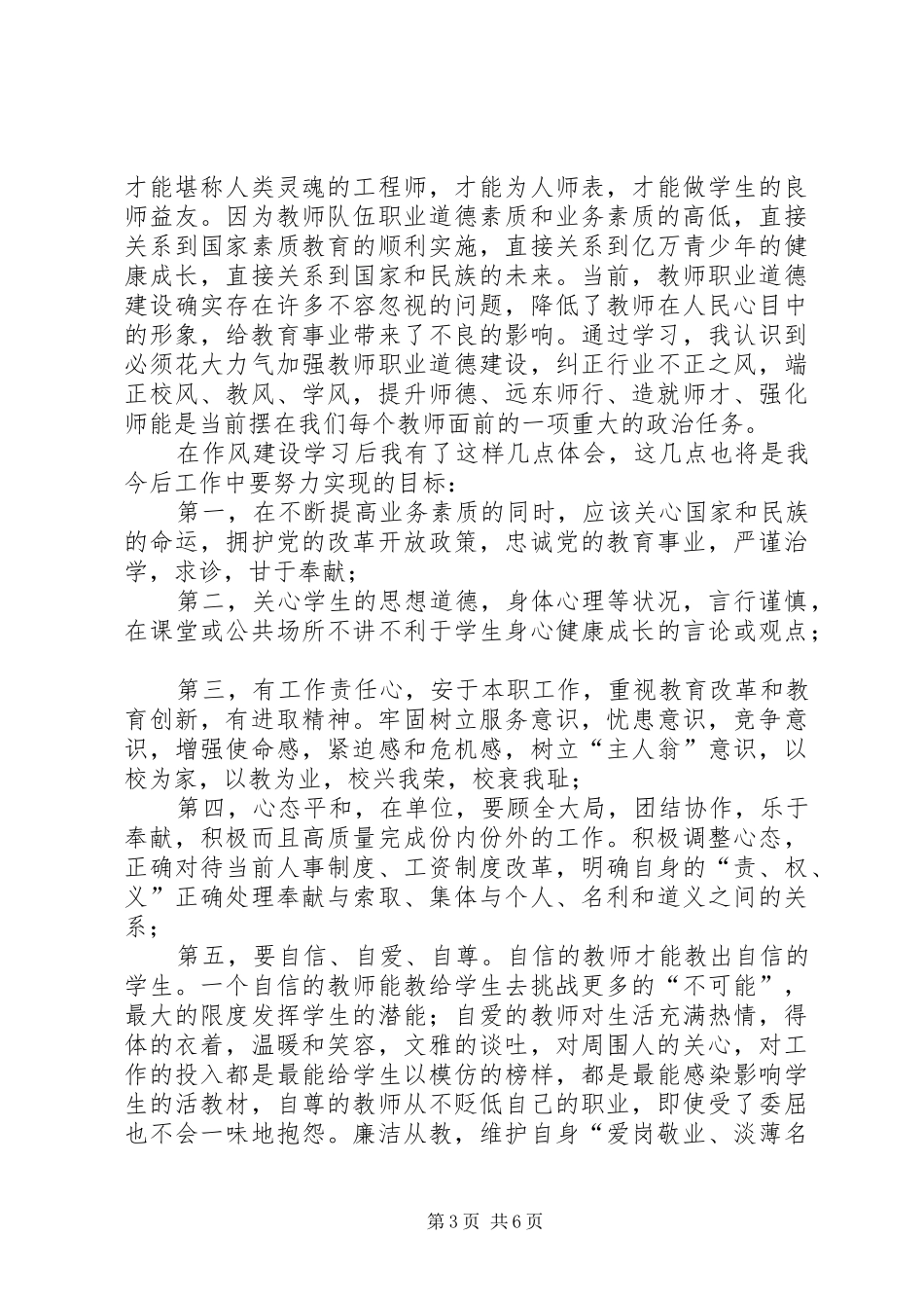 思想作风建设总结 _第3页