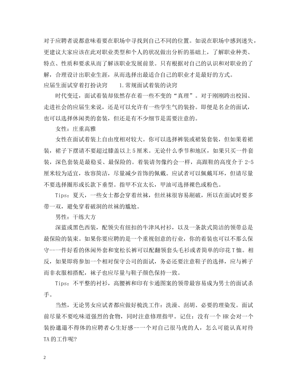 应届生面试穿着打扮技巧有哪些 _第2页