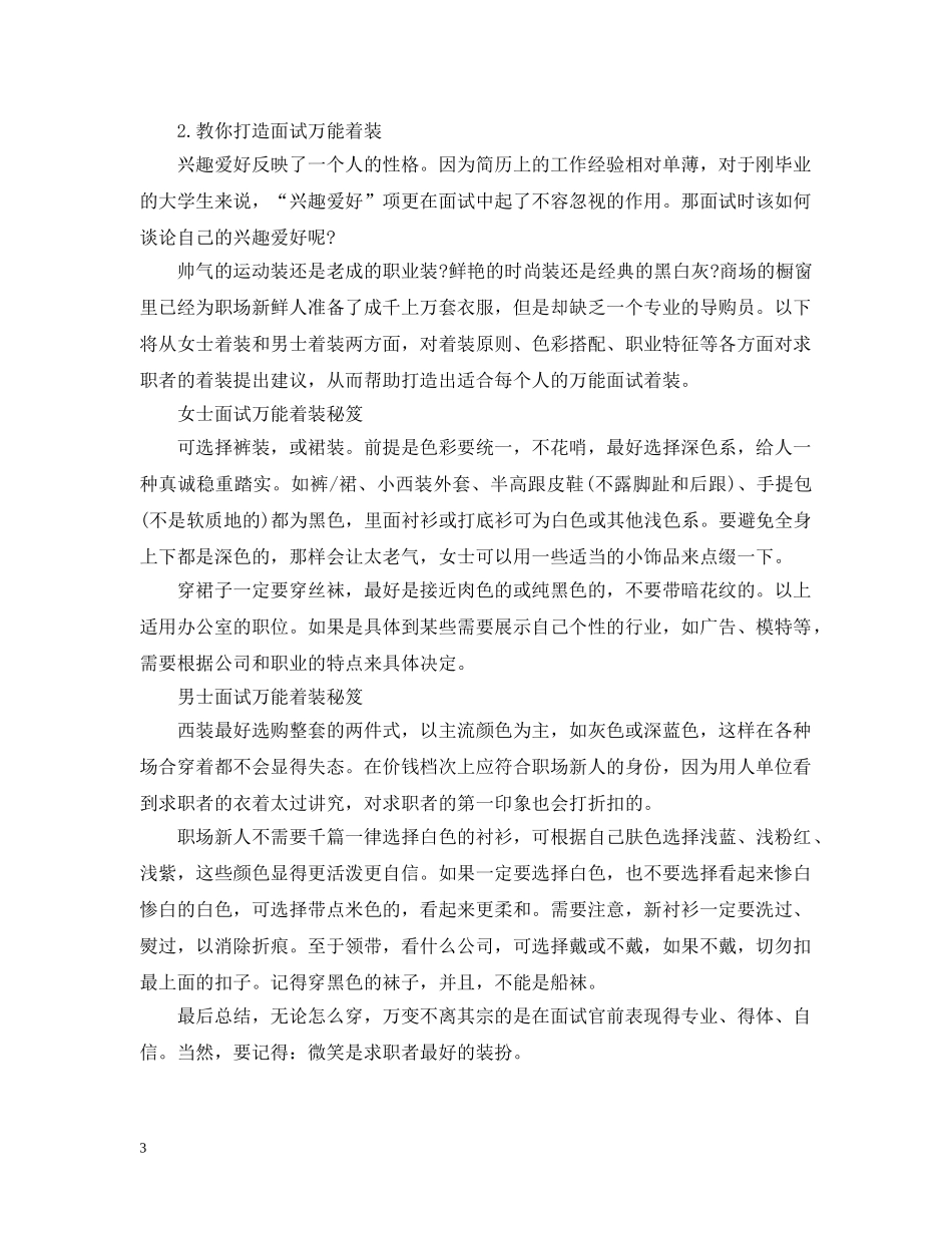 应届生面试穿着打扮技巧有哪些 _第3页