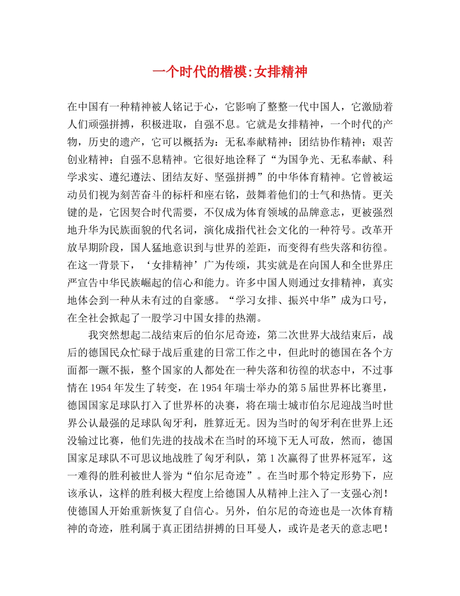 一个时代的楷模-女排精神 _第1页