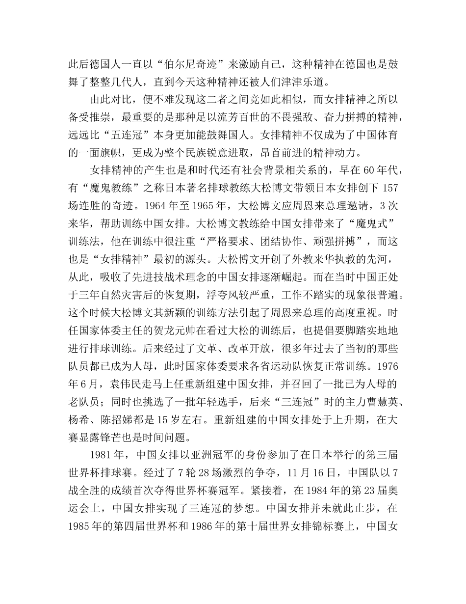 一个时代的楷模-女排精神 _第2页