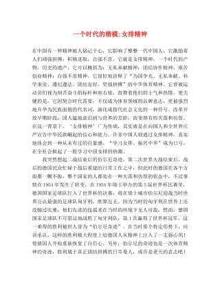 一个时代的楷模-女排精神 
