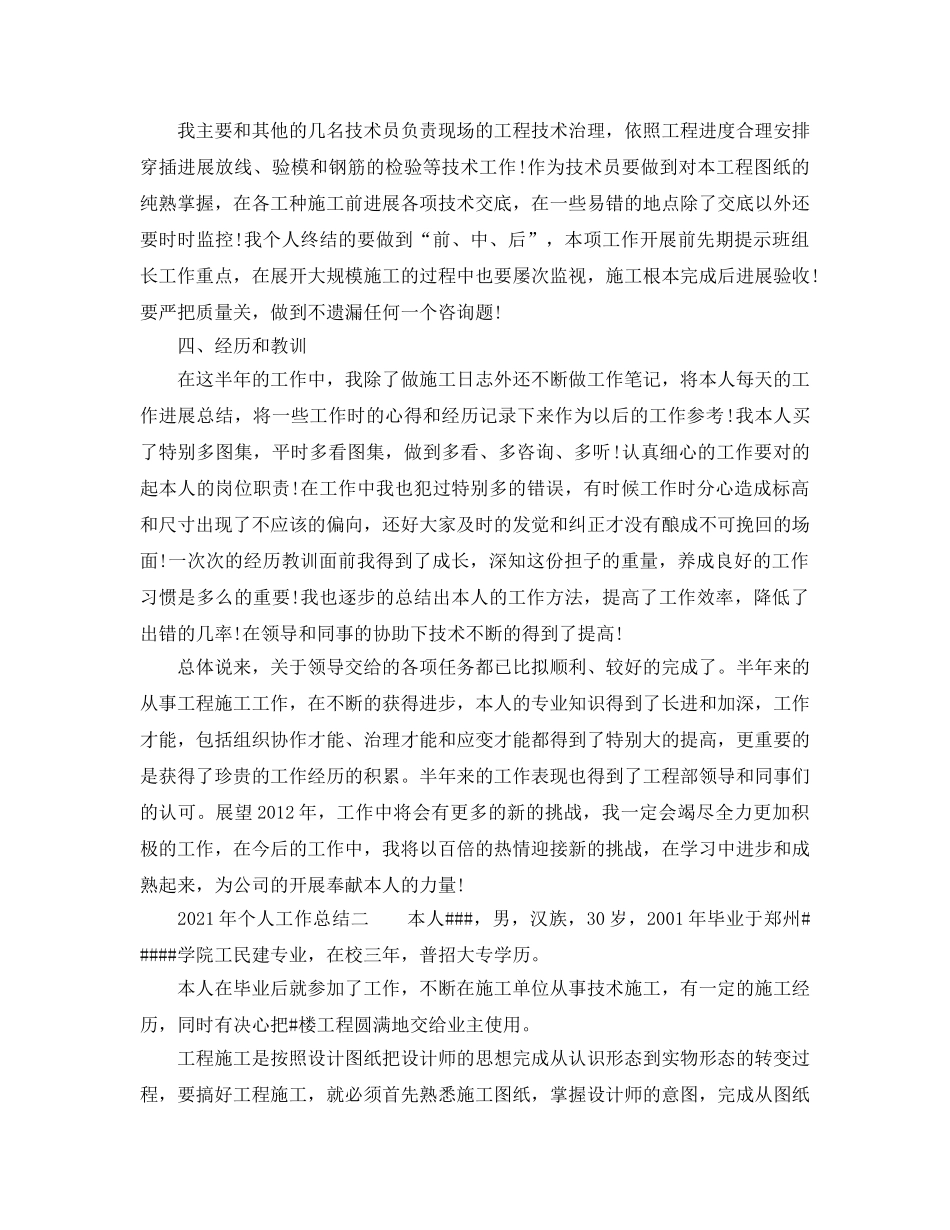 个人工作参考总结-2024年个人工作参考总结参考范文 _第2页