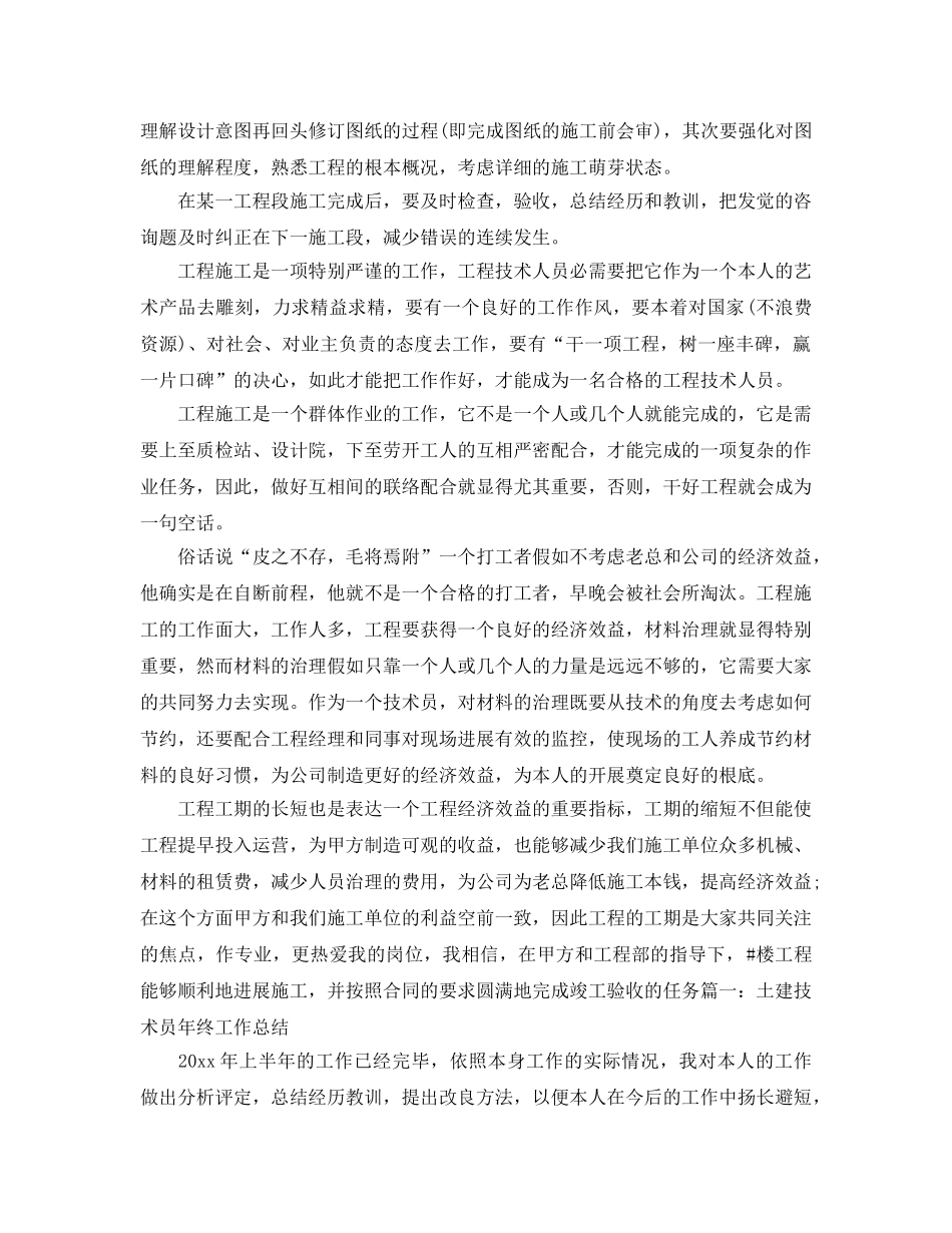 个人工作参考总结-2024年个人工作参考总结参考范文 _第3页