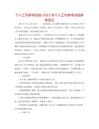 个人工作参考总结-2024年个人工作参考总结参考范文 
