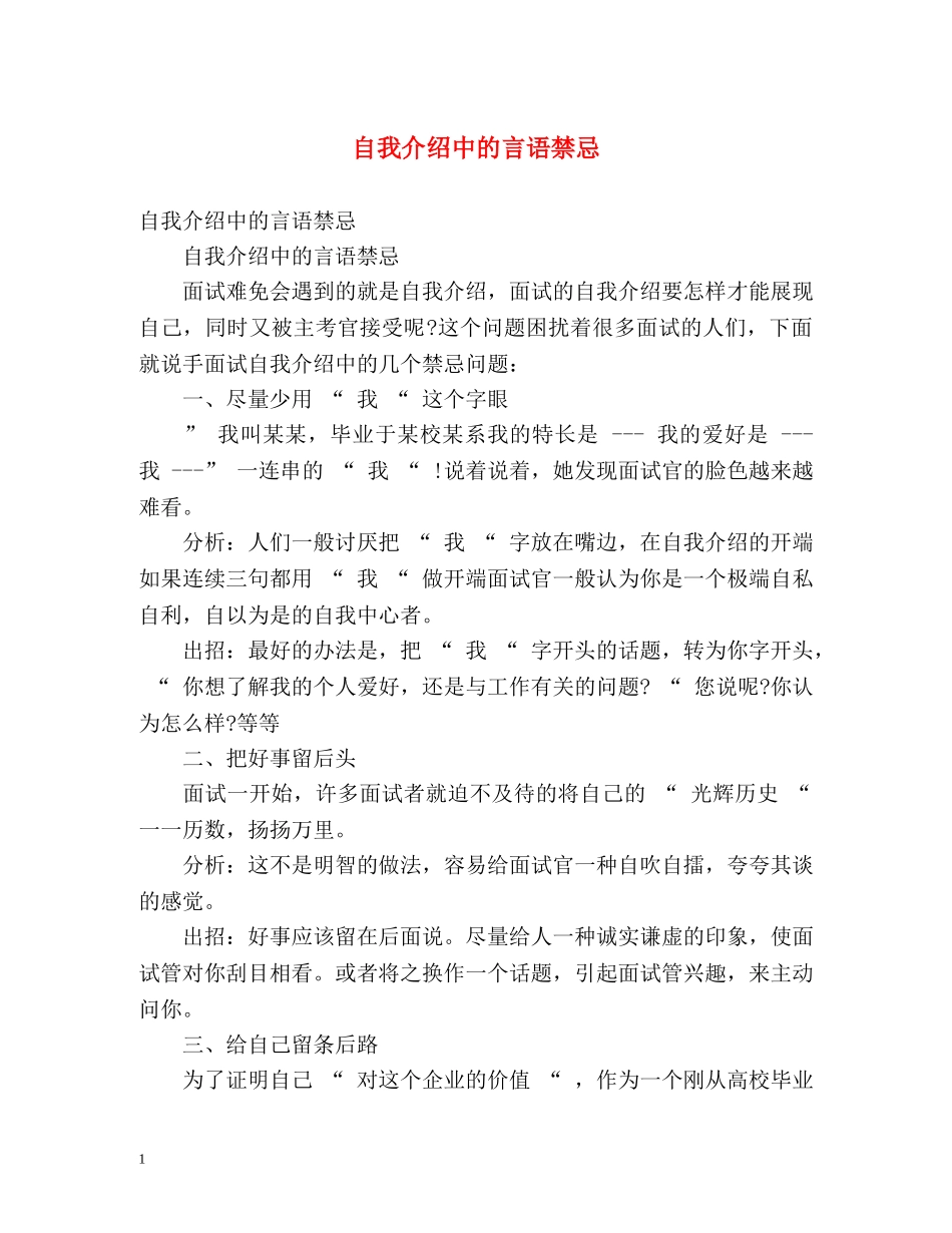 自我介绍中的言语禁忌 _第1页