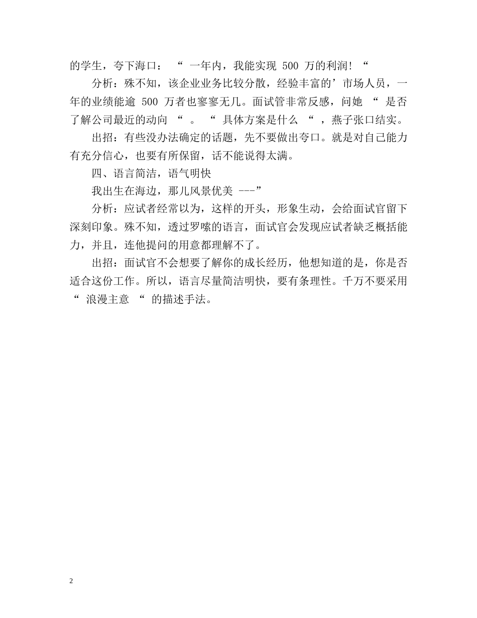 自我介绍中的言语禁忌 _第2页