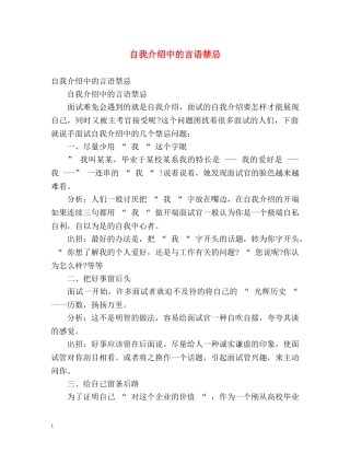 自我介绍中的言语禁忌 