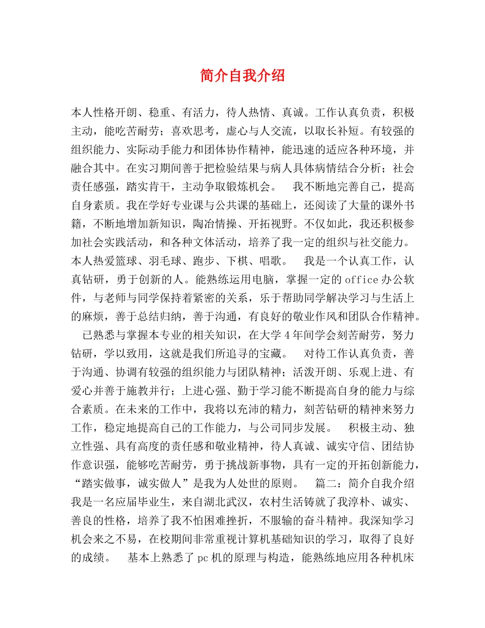 简介自我介绍 _第1页