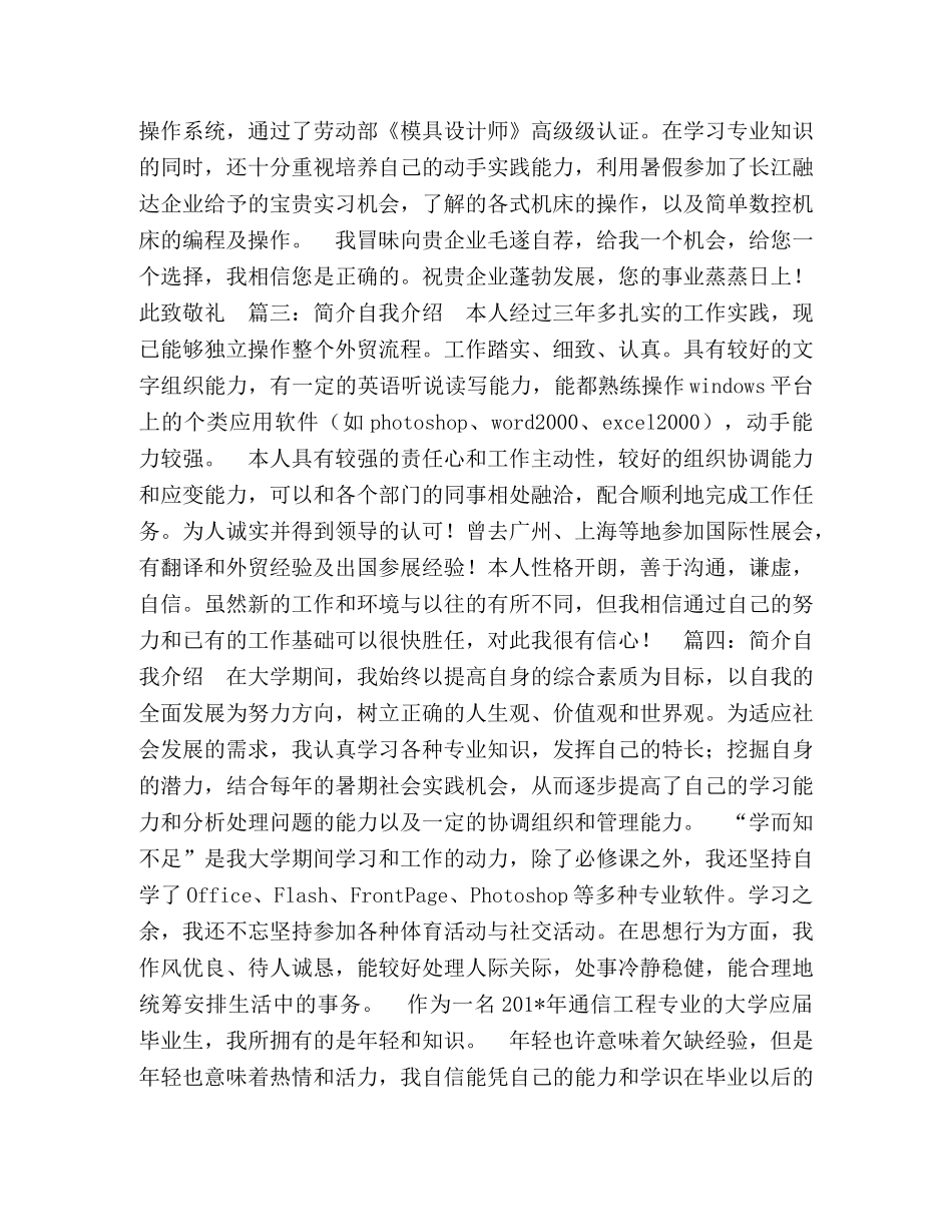 简介自我介绍 _第2页