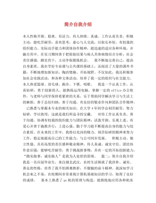简介自我介绍 