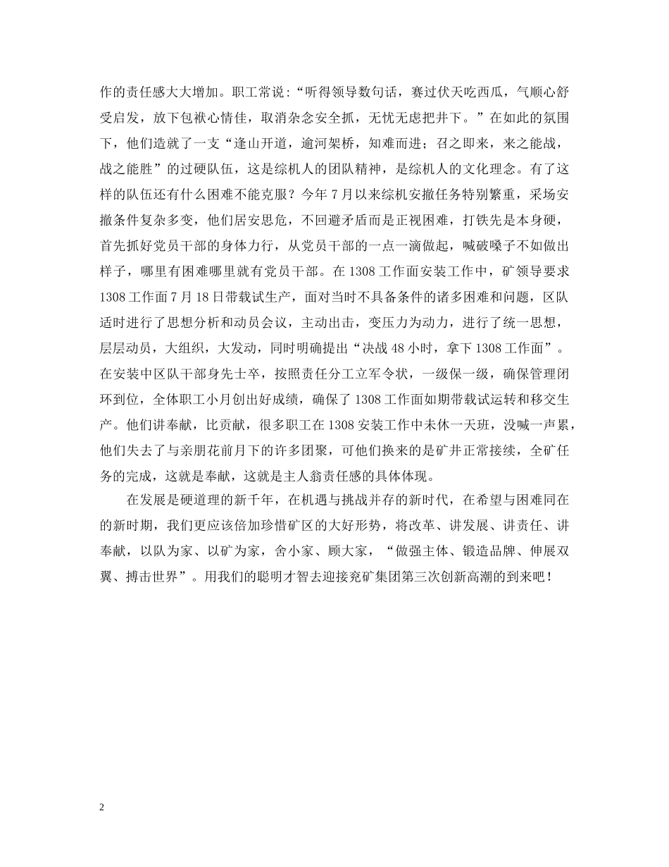 舍小家、顾大家、济二煤矿是我家(爱岗敬业演讲稿) _第2页