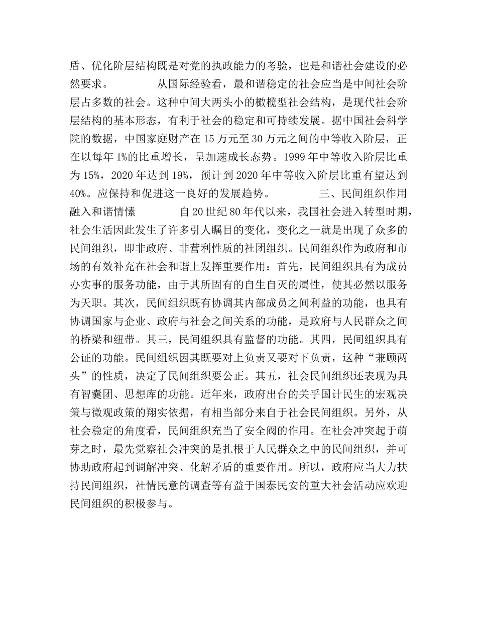 浅析构建社会主义和谐社会的四大要素2 _第2页