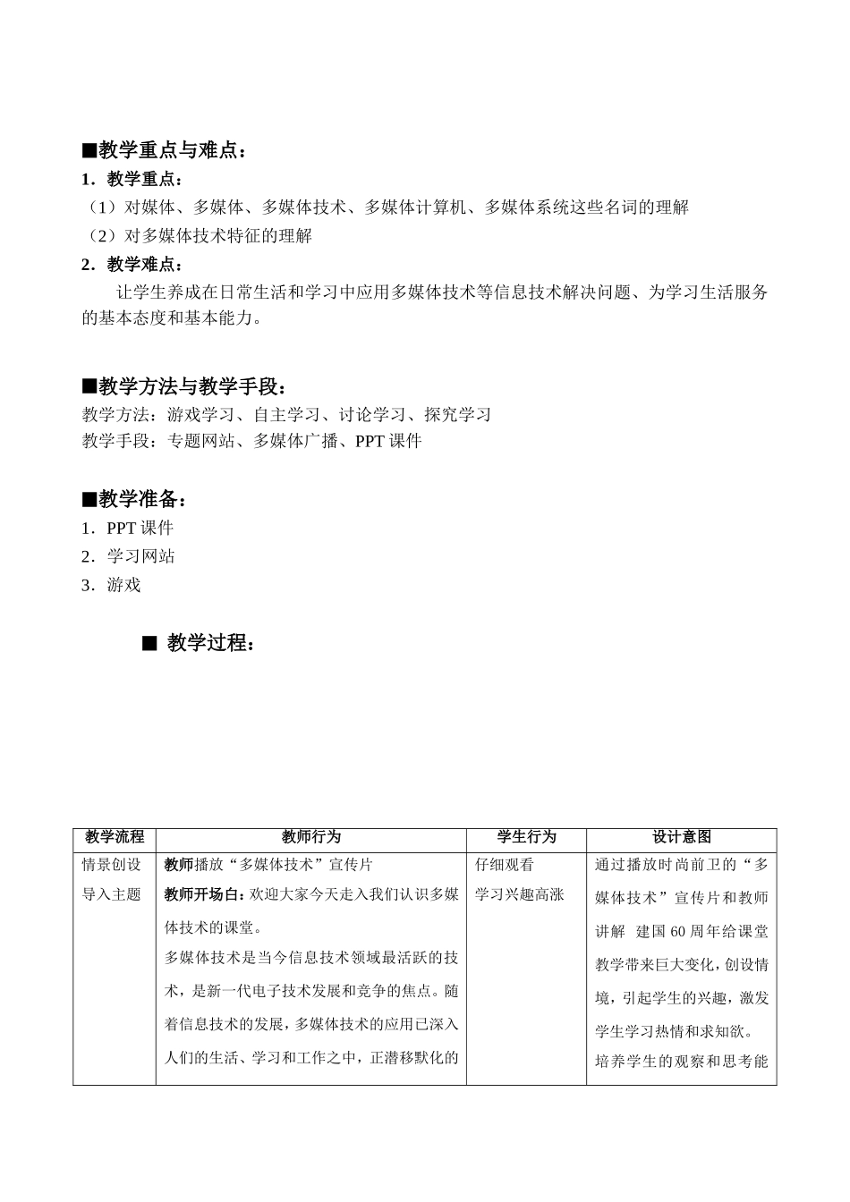 《认识多媒体》教学设计及反思_第2页