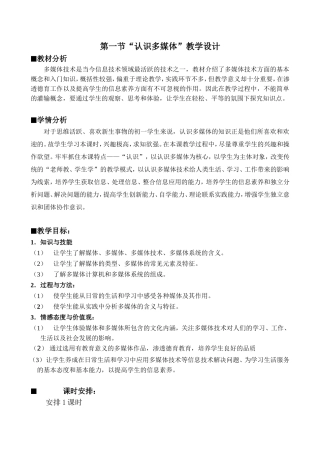《认识多媒体》教学设计及反思