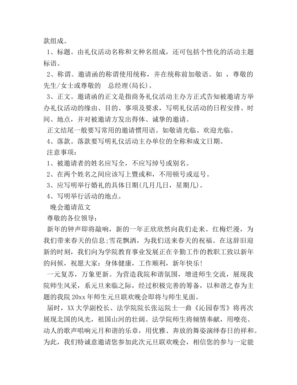 怎么写邀请函 _第2页