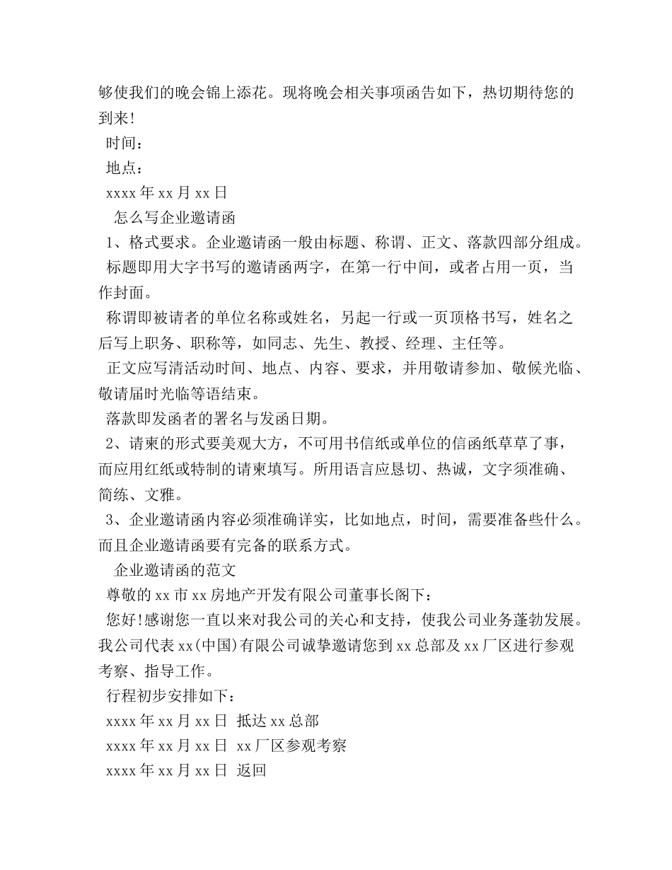 怎么写邀请函 _第3页