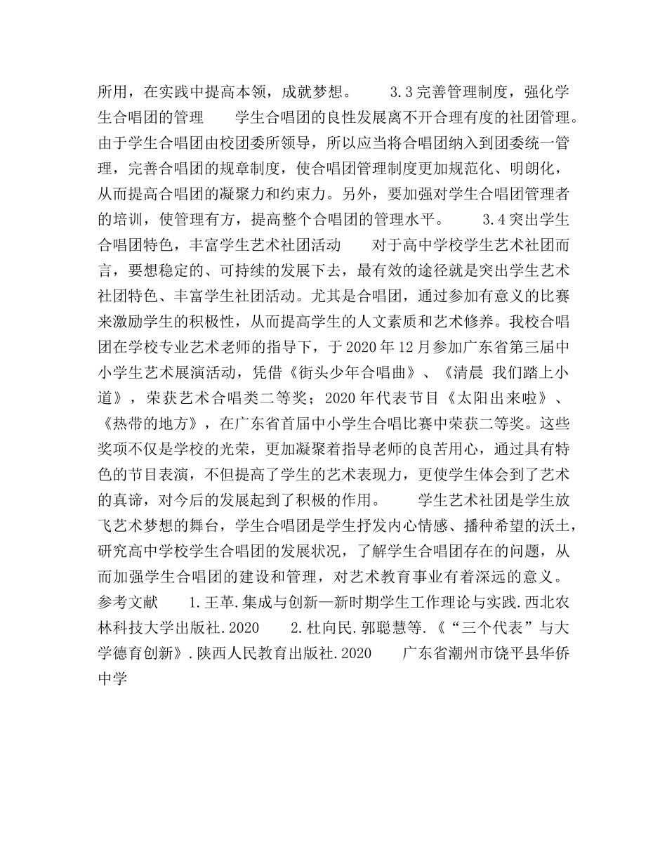 高校学生艺术社团(合唱团)建设与管理的研究 _第3页