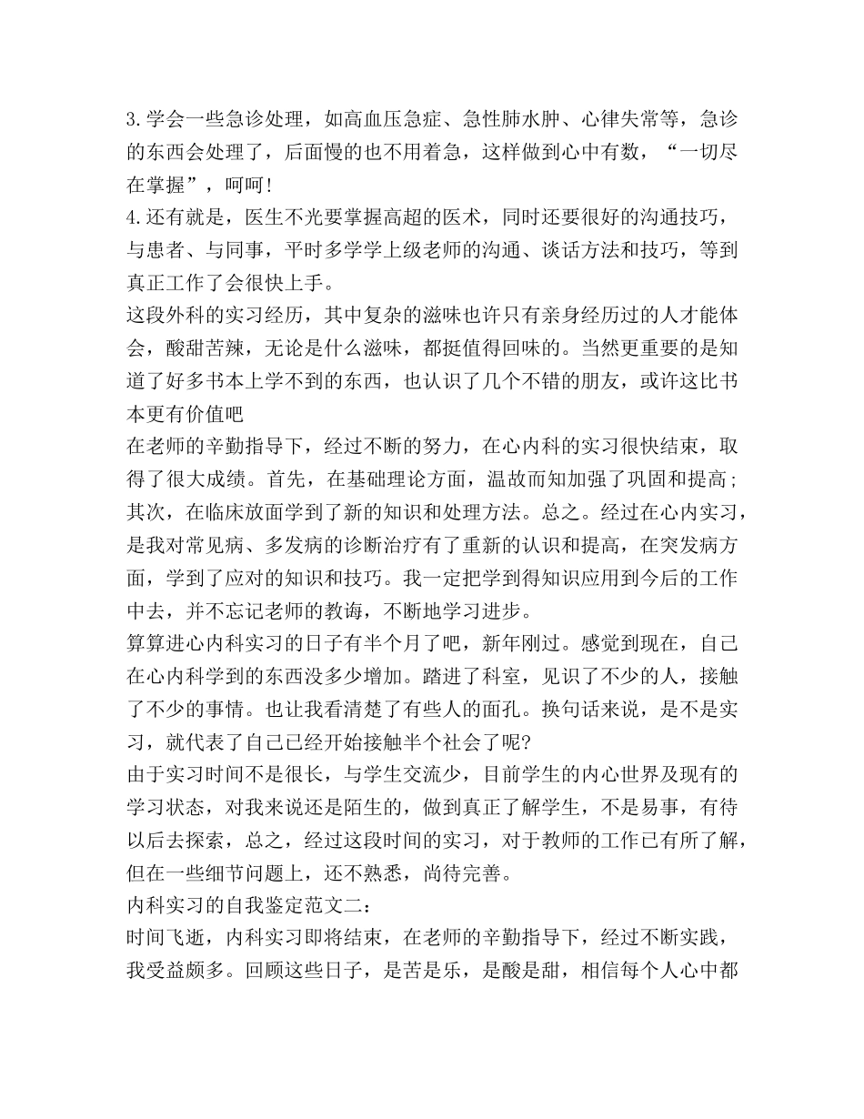 内科实习的自我鉴定范文 _第2页