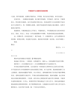 环境保护为主题的英语演讲稿 