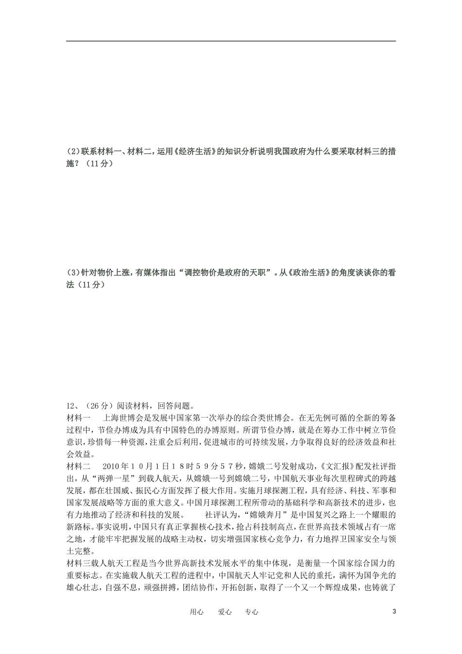 2011届高考政治各地一模试题整理精选(二)-新人教版_第3页