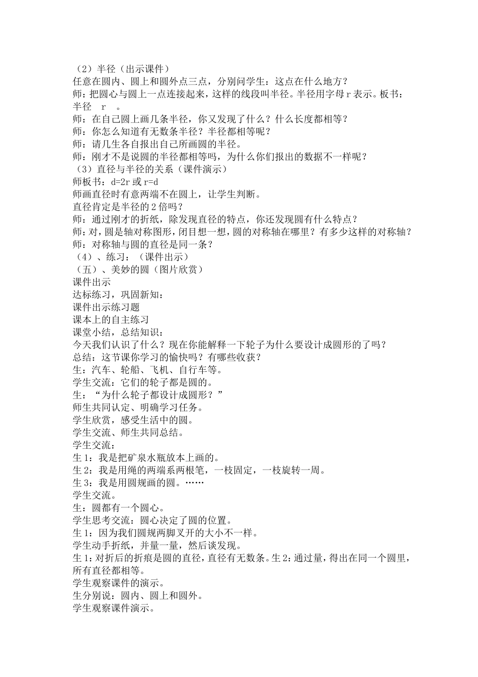 青岛版小学数学六年级上册《圆的认识》教学实录_第2页