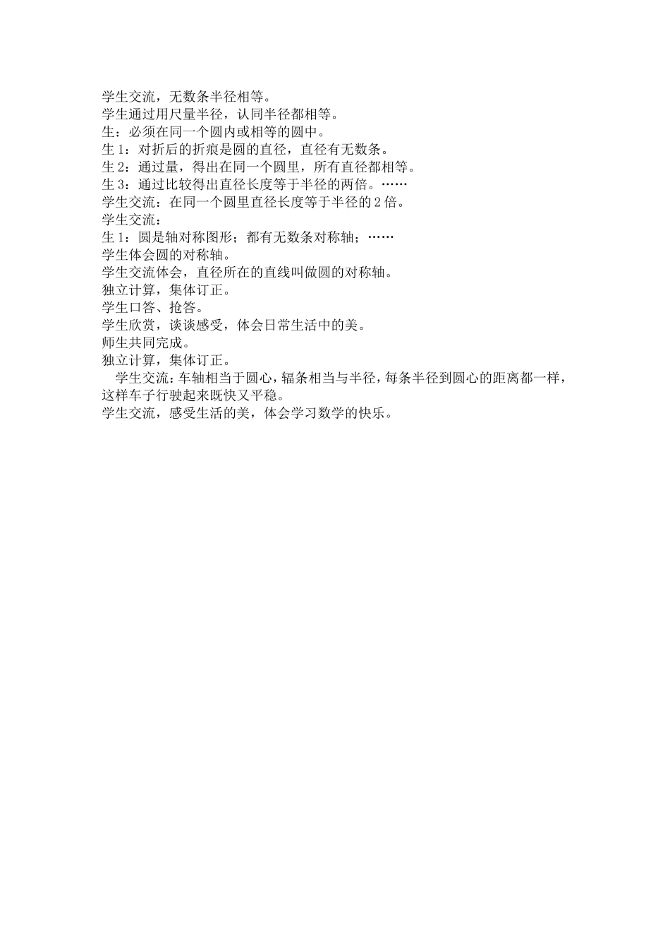 青岛版小学数学六年级上册《圆的认识》教学实录_第3页