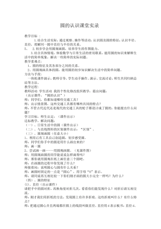 青岛版小学数学六年级上册《圆的认识》教学实录