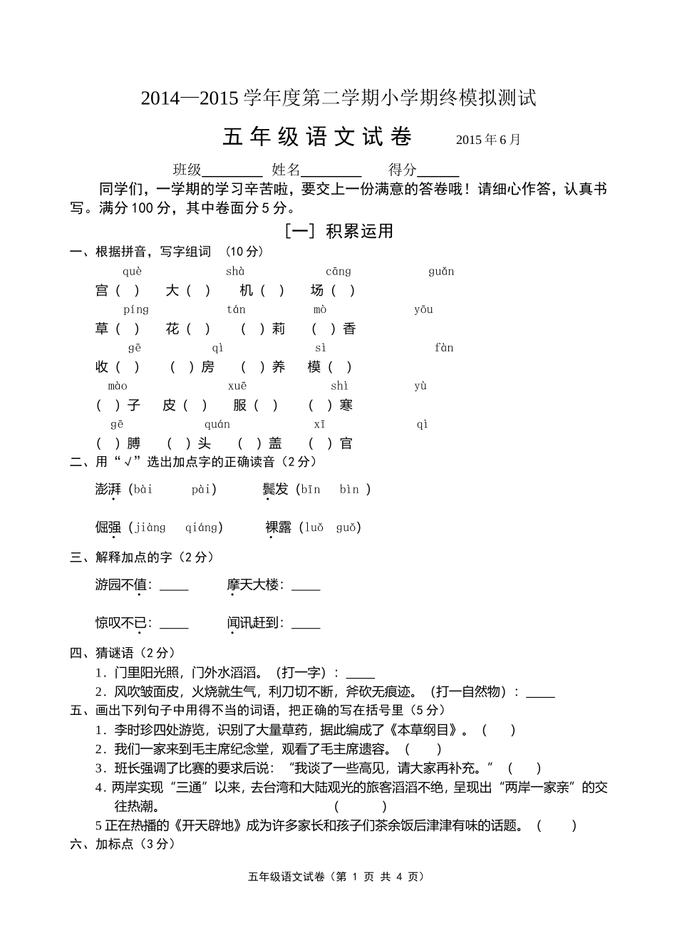 五年级语文期末模拟试卷_第1页