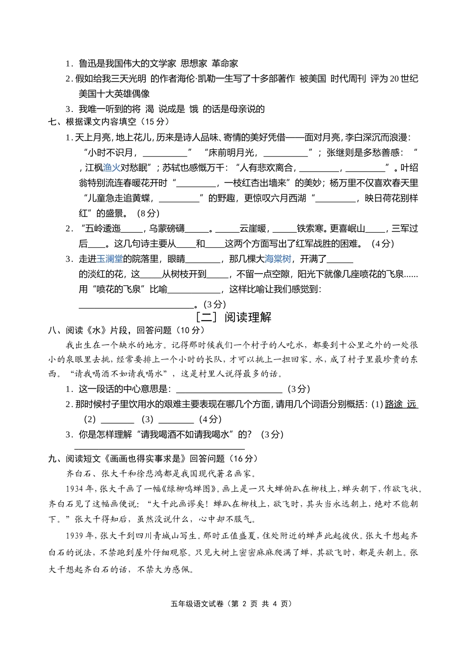 五年级语文期末模拟试卷_第2页