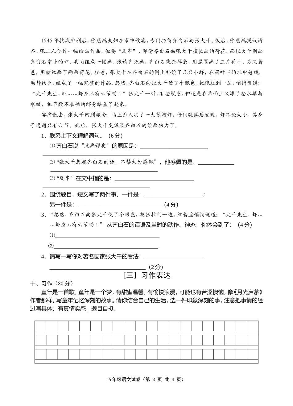 五年级语文期末模拟试卷_第3页