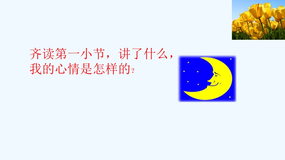(部编)人教语文2011课标版一年级下册3-一个接一个-(2)_第3页