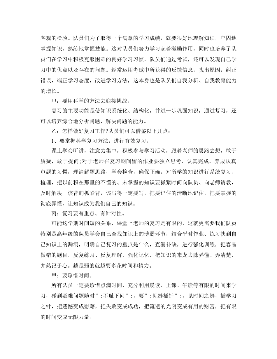 精选期末复习广播稿简短 _第2页