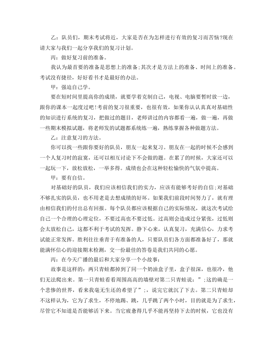 精选期末复习广播稿简短 _第3页