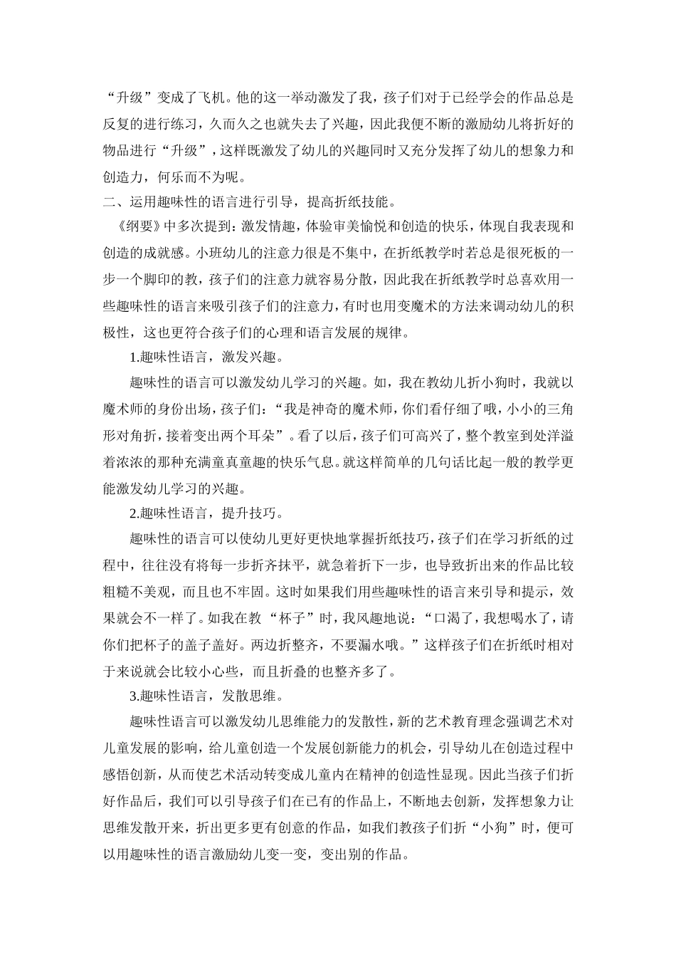 浅谈小班幼儿折纸能力的培养_第2页
