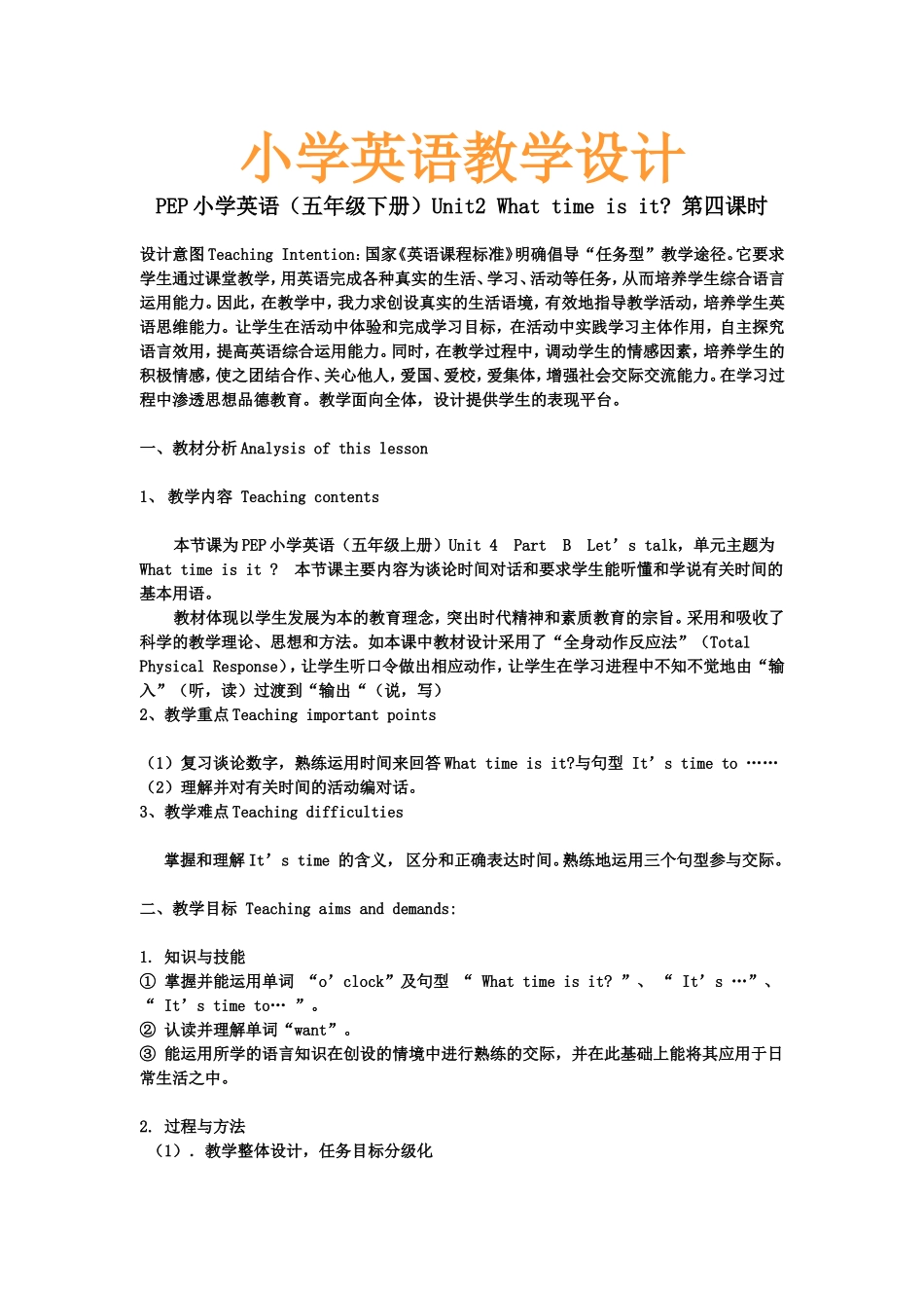 五年级英语教学案例及反思_第1页