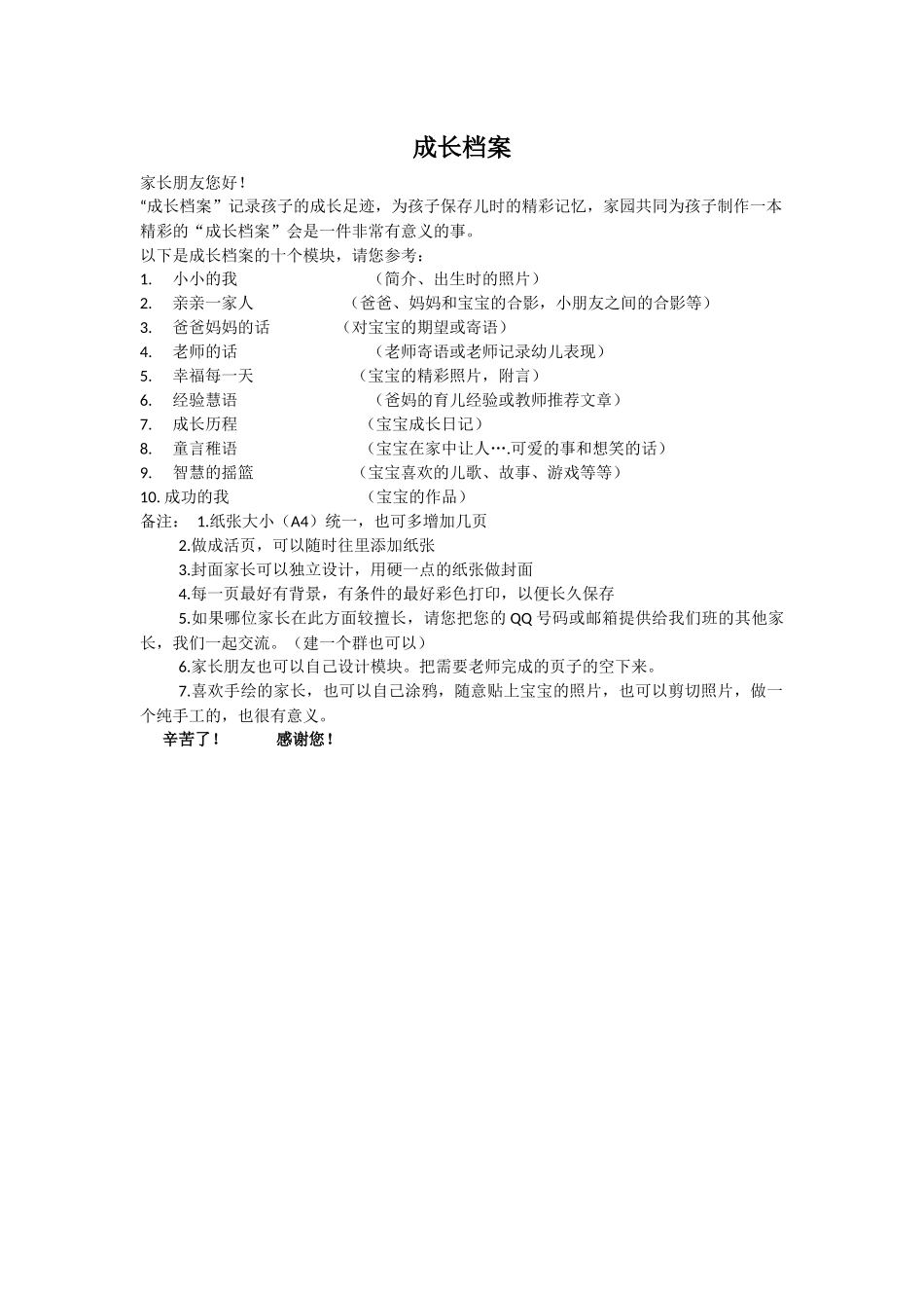 学生成长档案模板 (2)_第1页