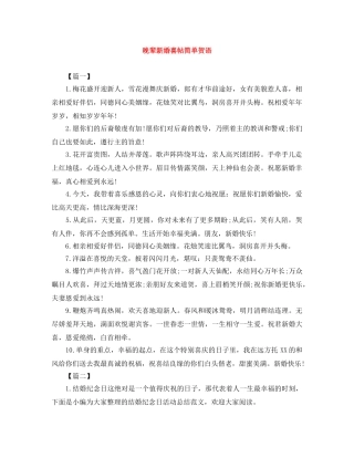 晚辈新婚喜帖简单贺语 