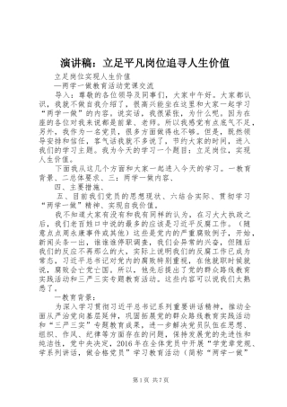 演讲范文：立足平凡岗位追寻人生价值