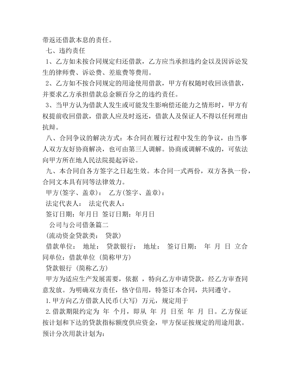 公司与公司借条 _第2页