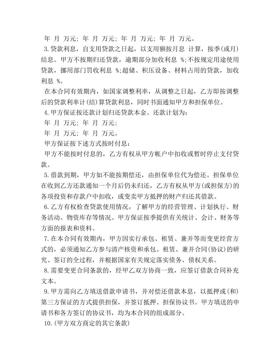 公司与公司借条 _第3页