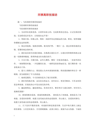 同事离职祝福语2 