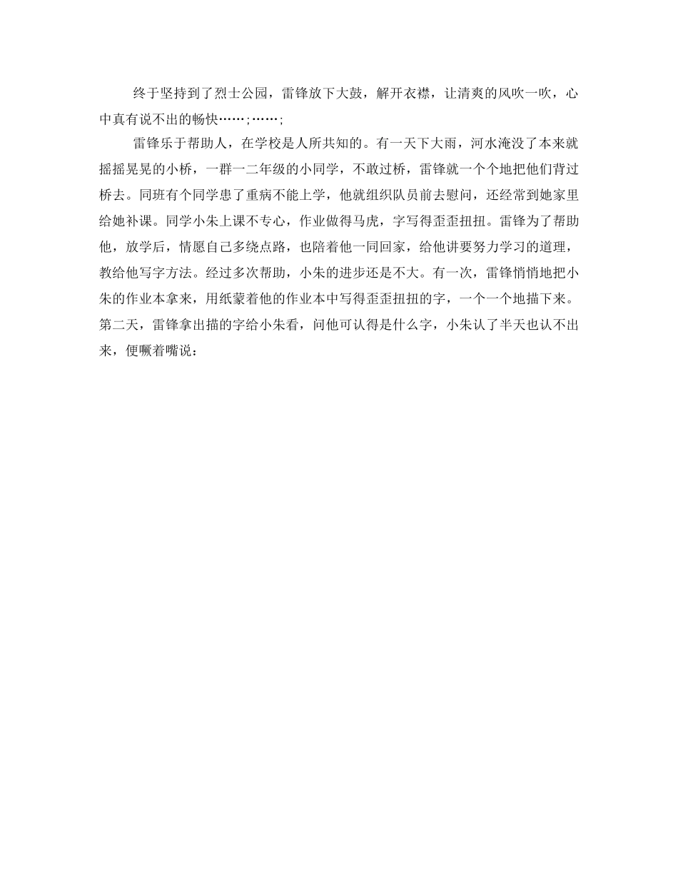 雷锋的故事演讲稿 _第2页