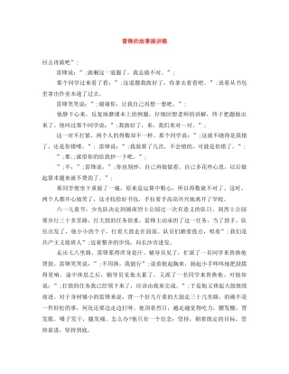 雷锋的故事演讲稿 