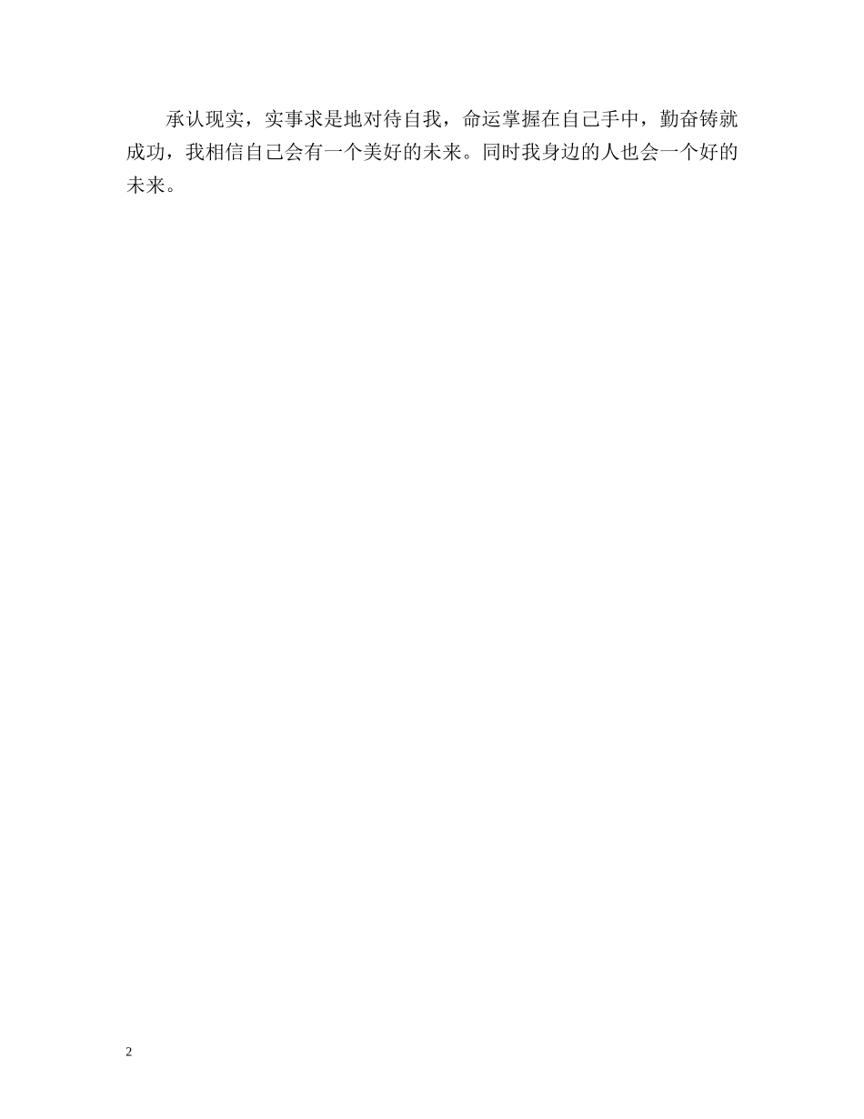 应届毕业生个人自我介绍 _第2页