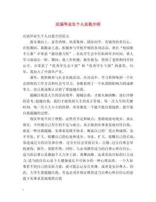 应届毕业生个人自我介绍 